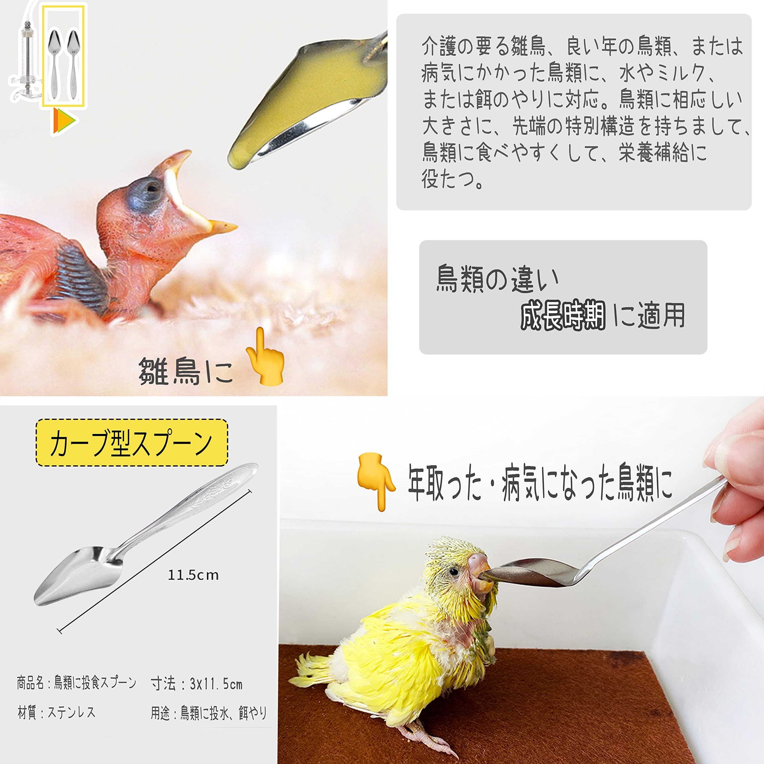 SILVER 950 シルバー 鳥 オウム図 11.7㎝ スプーン Amazon | 鳥類に食べさせるキット スプーンとシリンジ オウムの